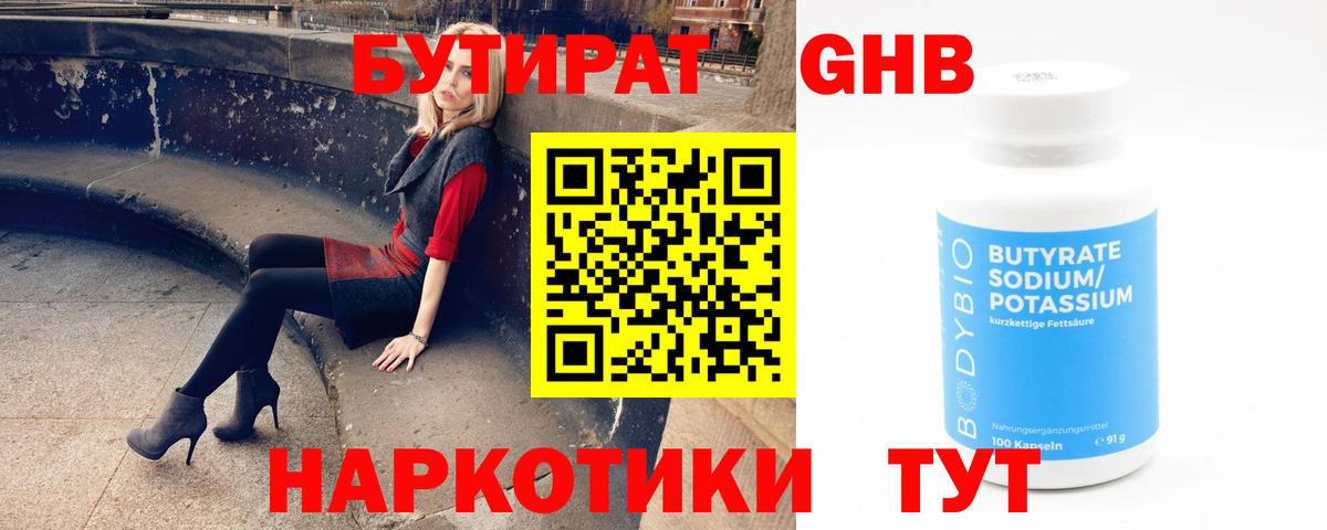 Набережные Челны  Бутират бутик  Вход с VPN 