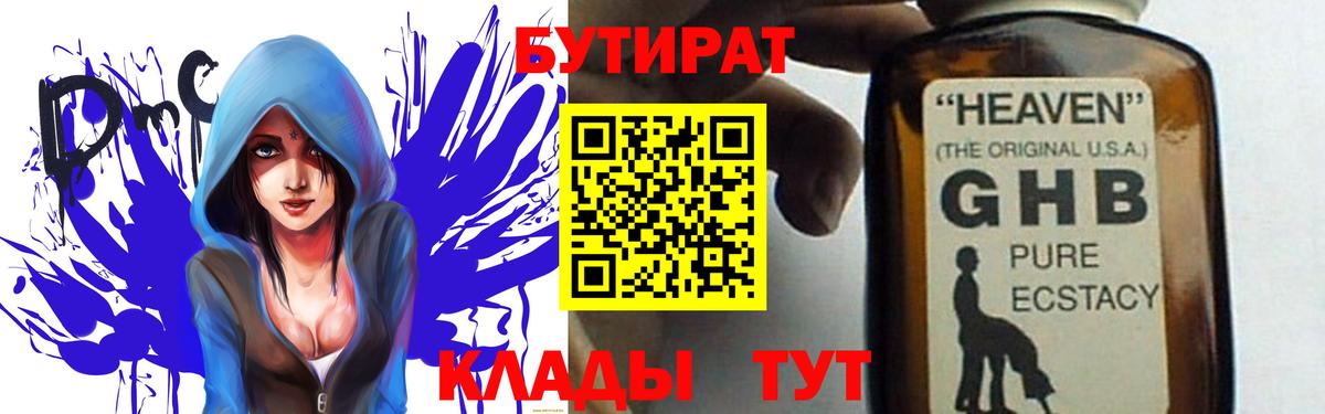 БУТИРАТ GHB Набережные Челны