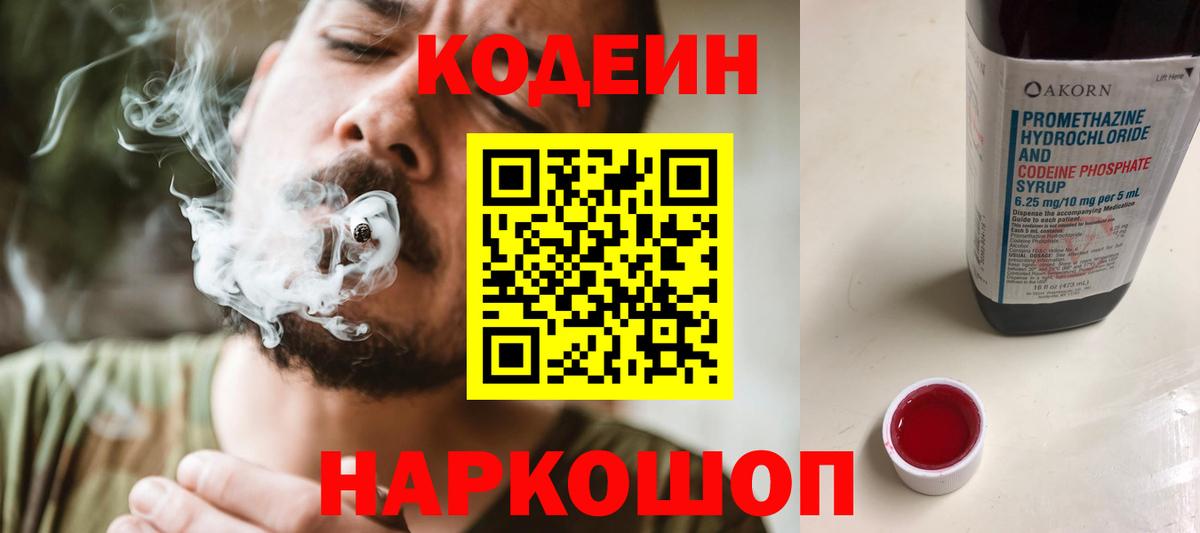 Набережные Челны  Codein Purple Drank  Вход с VPN 