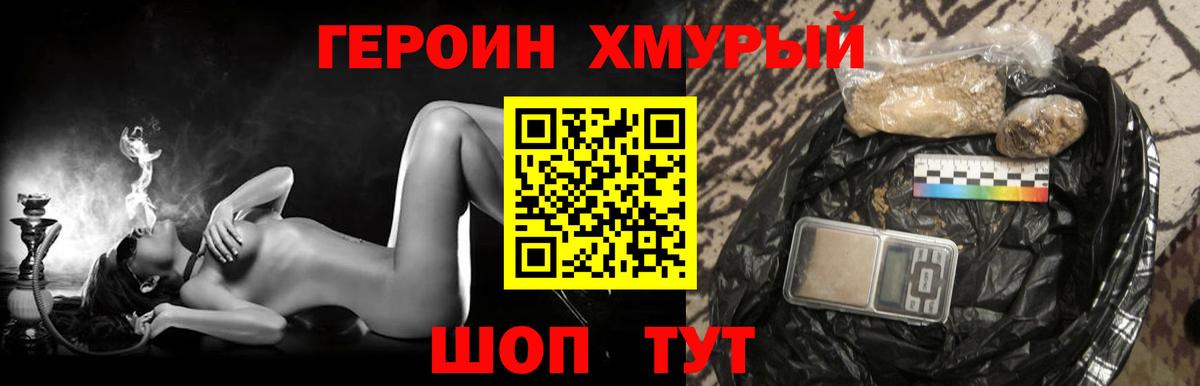 ГЕРОИН герыч Набережные Челны