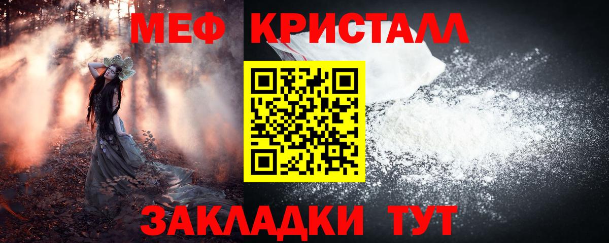 МЕФ кристаллы  хочу   МЯУ-МЯУ кристаллы  Набережные Челны  Вход с VPN  Меф 