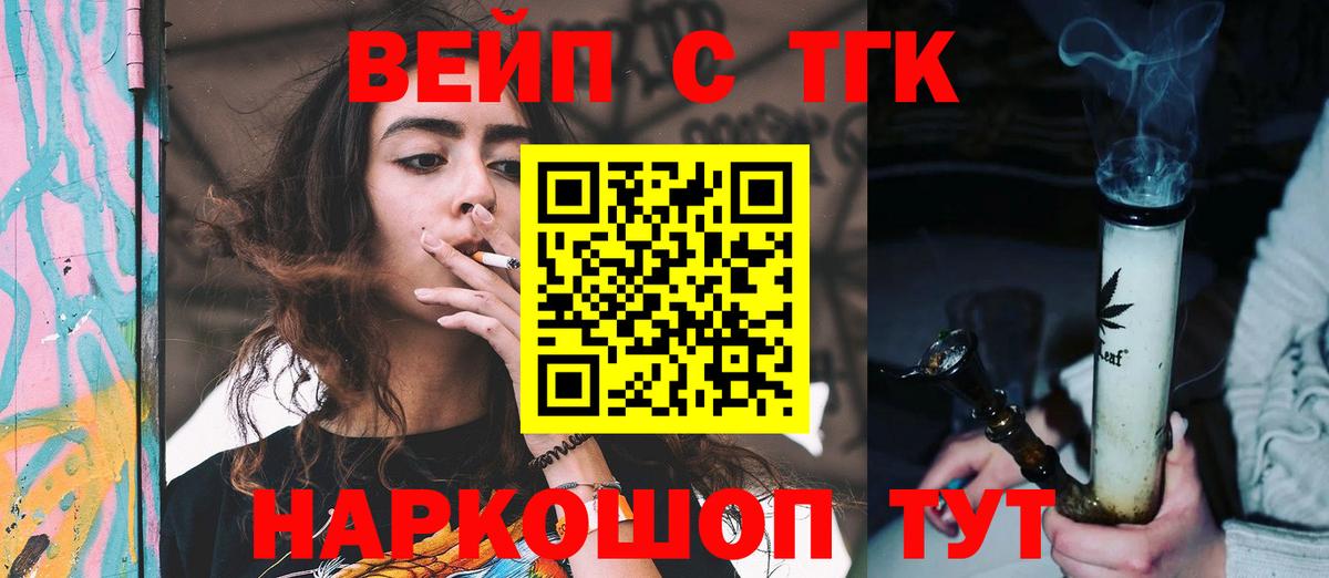 ТГК вейп с тгк Набережные Челны